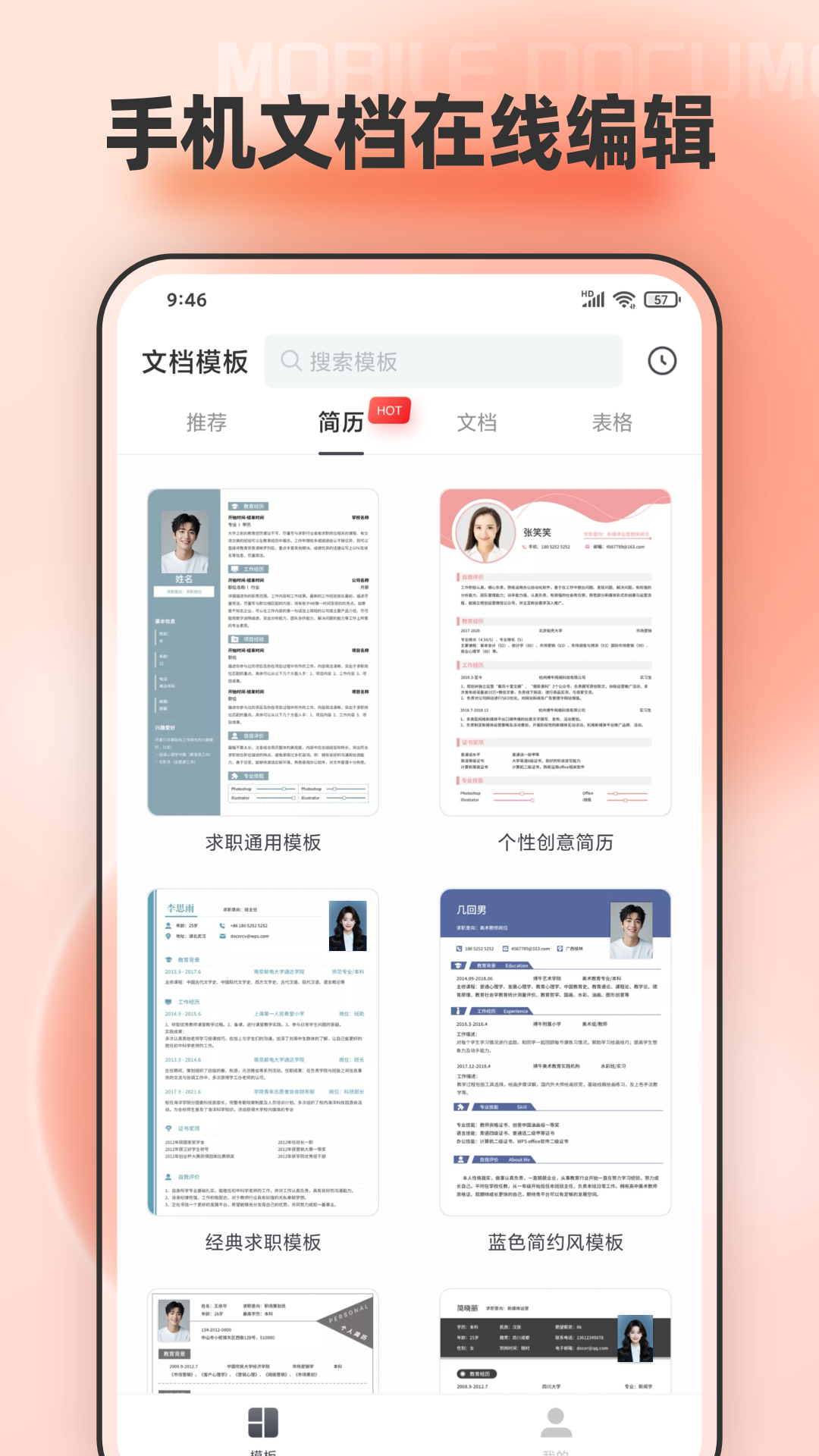 手机文档编辑截图