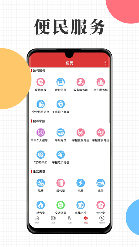 精彩截图-天山融媒2025官方新版