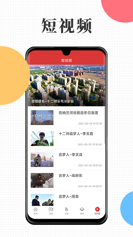 精彩截图-天山融媒2025官方新版