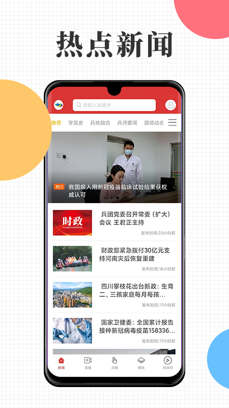 精彩截图-天山融媒2025官方新版