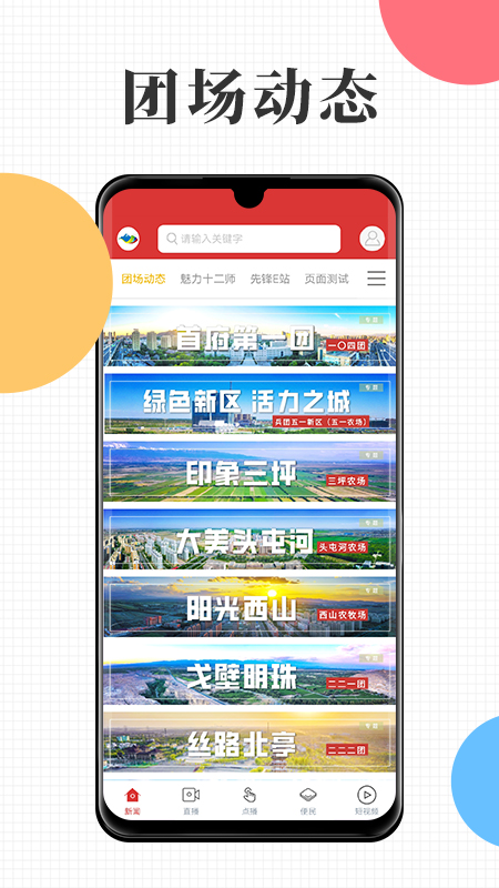 精彩截图-天山融媒2025官方新版