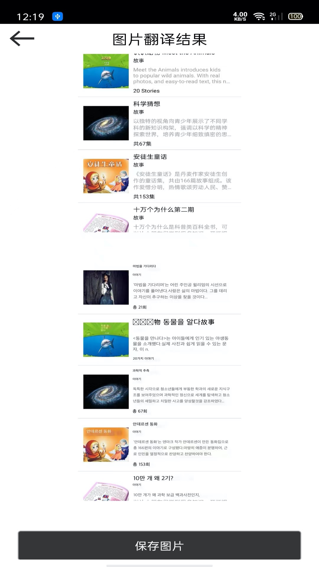 精彩截图-图片翻译王2026官方新版