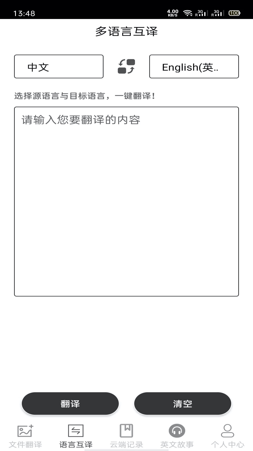 精彩截图-图片翻译王2026官方新版