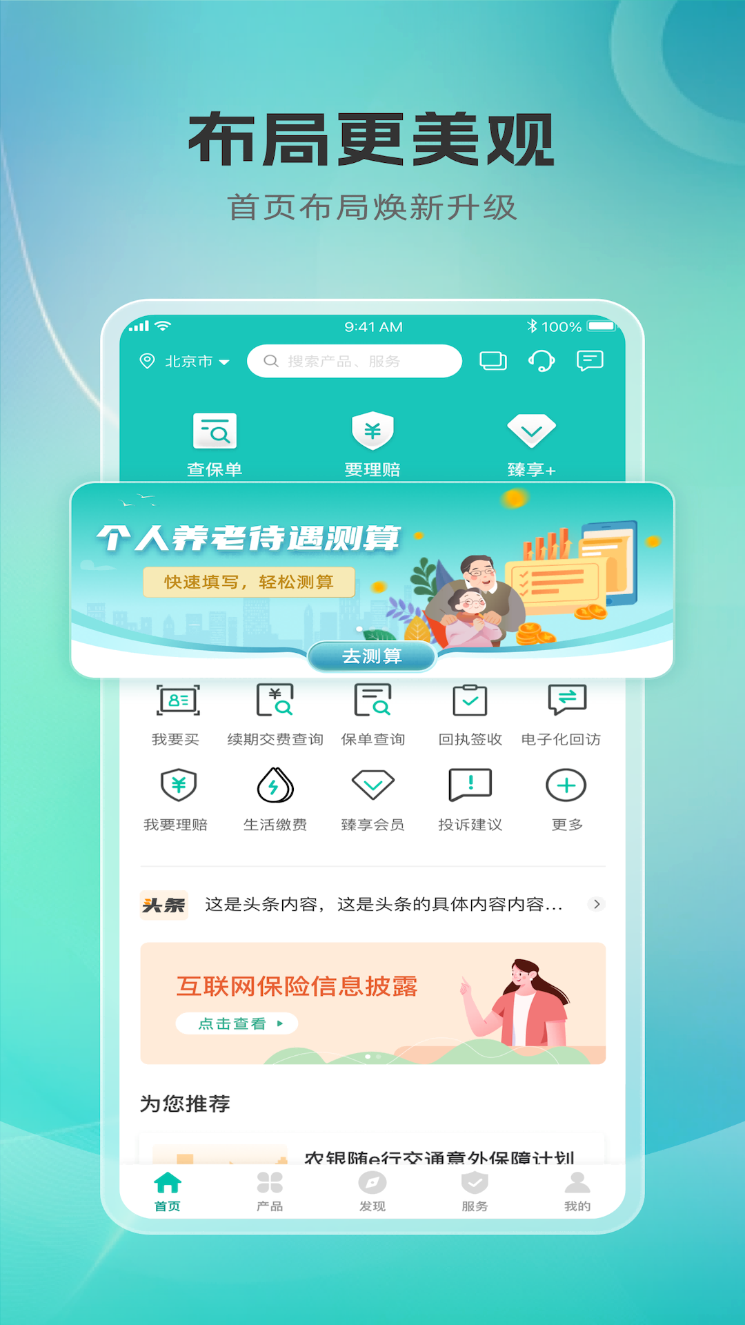 精彩截图-农银人寿2026官方新版