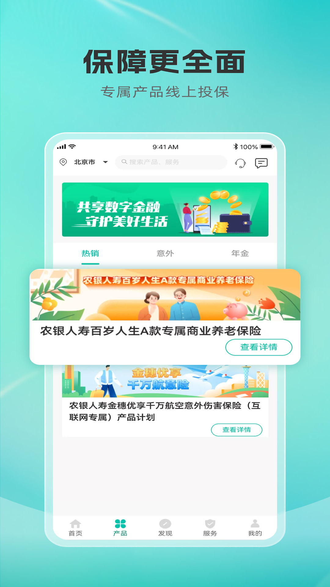 农银人寿 截图 2