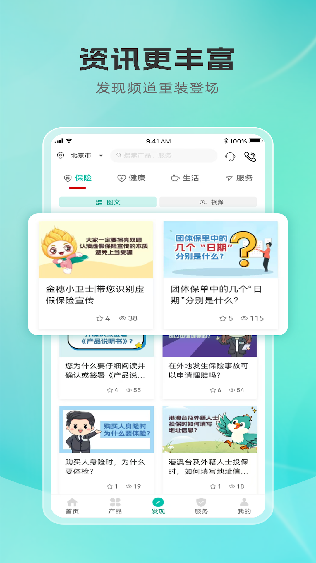 农银人寿 截图 3