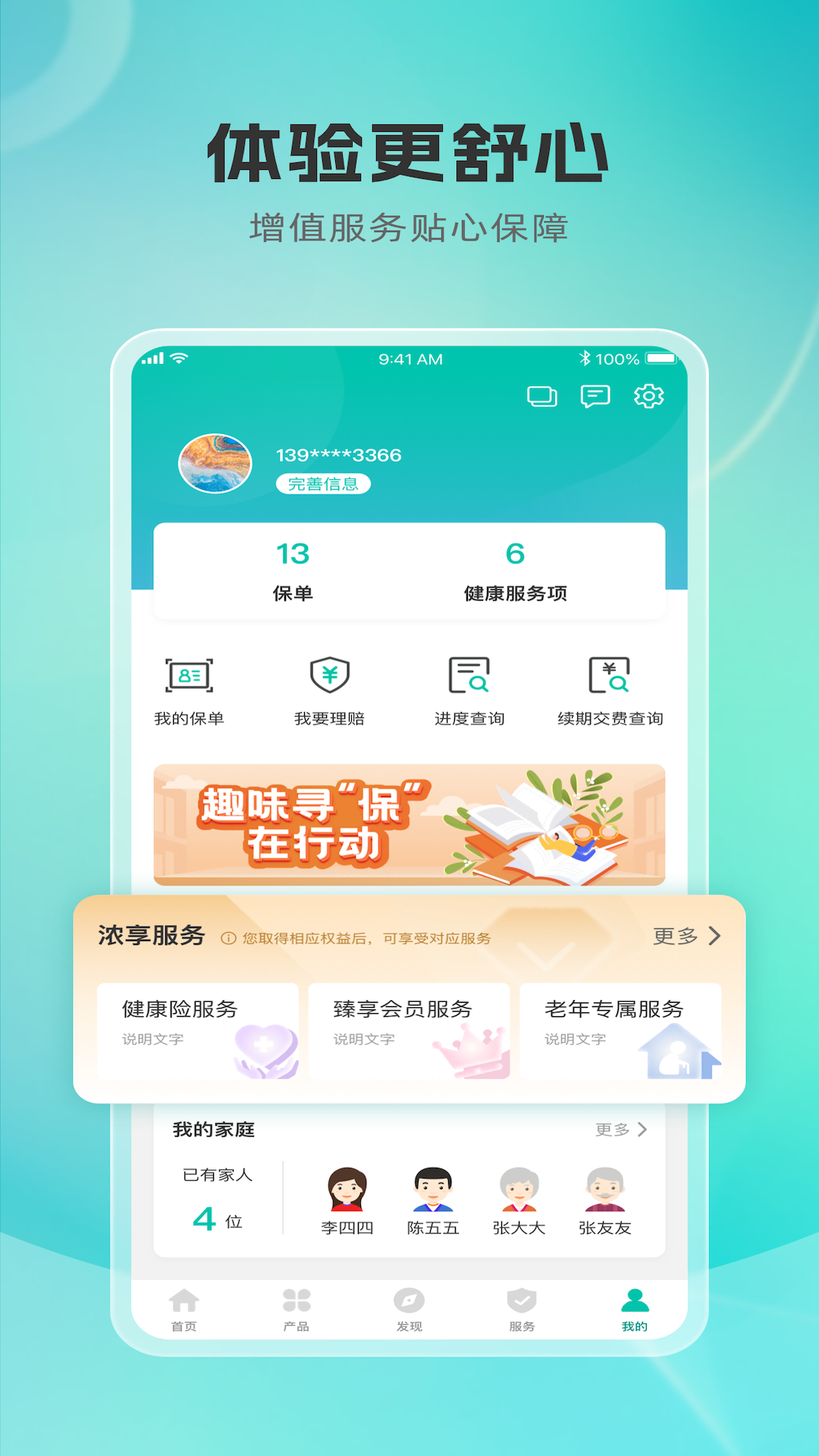 农银人寿 截图 5