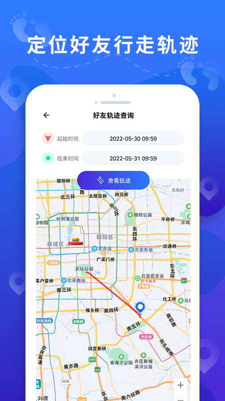 手机定位大师截图