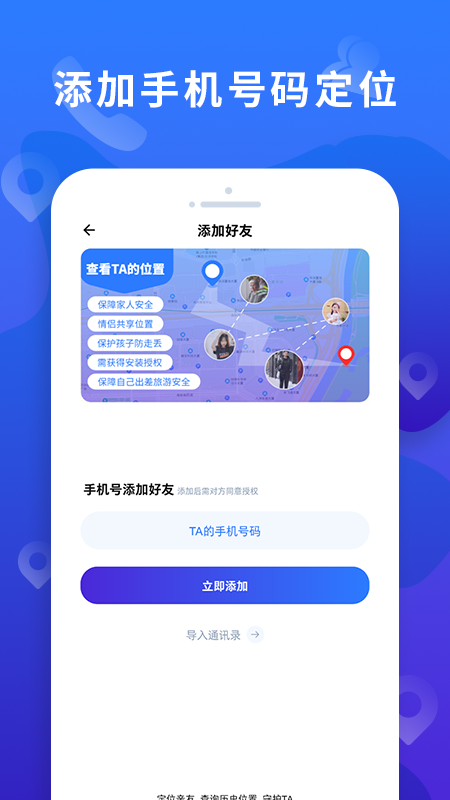 手机定位大师截图