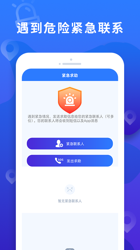 手机定位大师截图