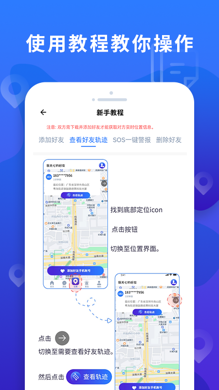 精彩截图-手机定位找人大师2026官方新版