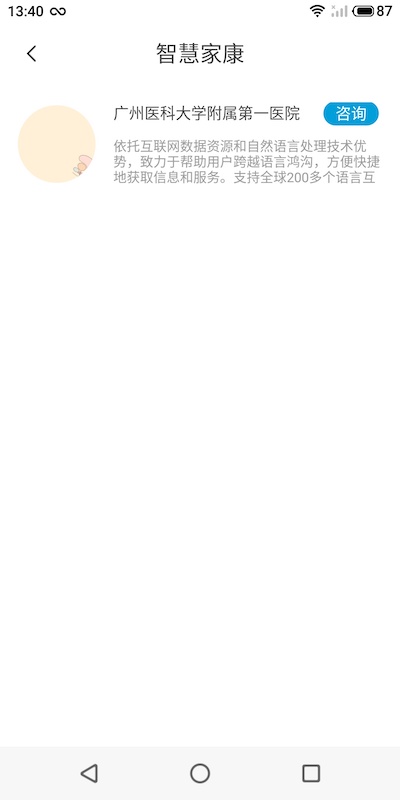 精彩截图-智慧家康2026官方新版