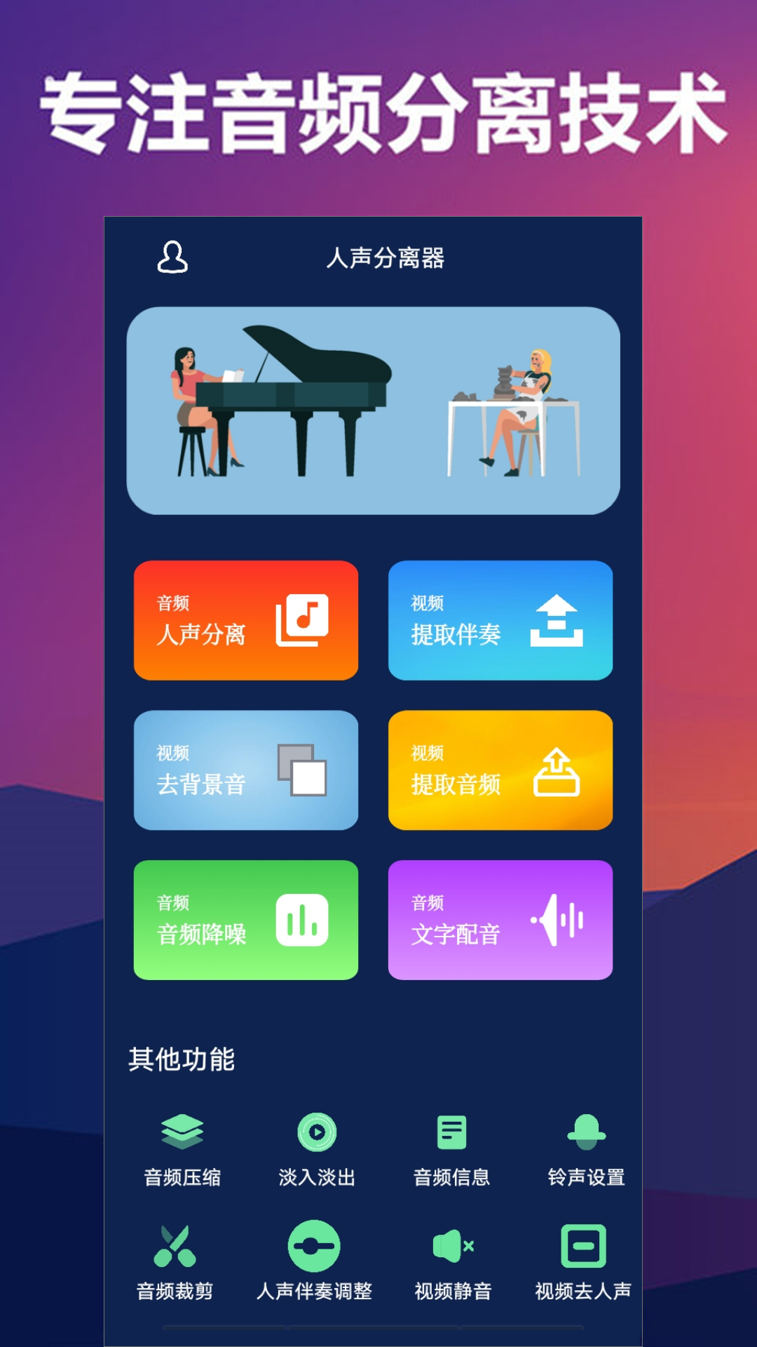人声分离官方下载-人声分离 app 最新版本免费下载-应用宝官网
