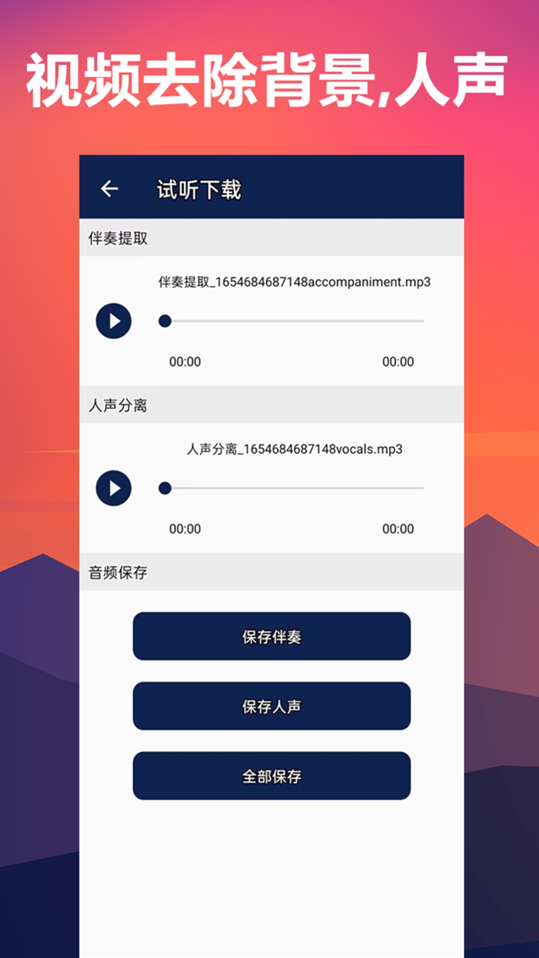 人声分离官方下载-人声分离app最新版本免费下载-应用宝官网