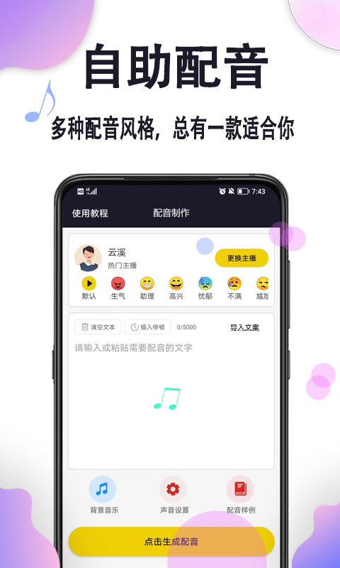 精彩截图-自助配音2025官方新版
