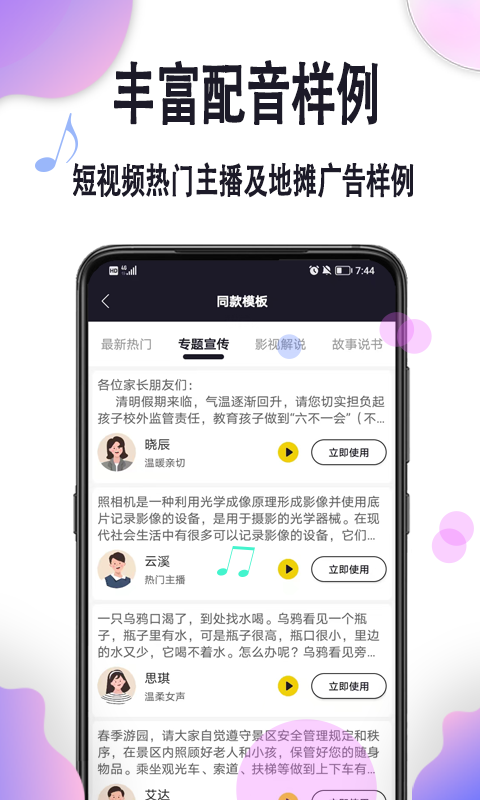 精彩截图-自助配音2025官方新版