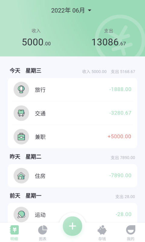 豌豆记账安卓版高清截图
