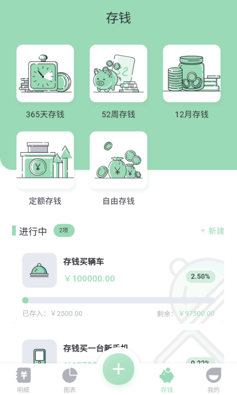 豌豆记账安卓版高清截图