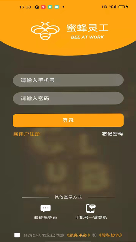 精彩截图-蜜蜂灵工个人版2025官方新版