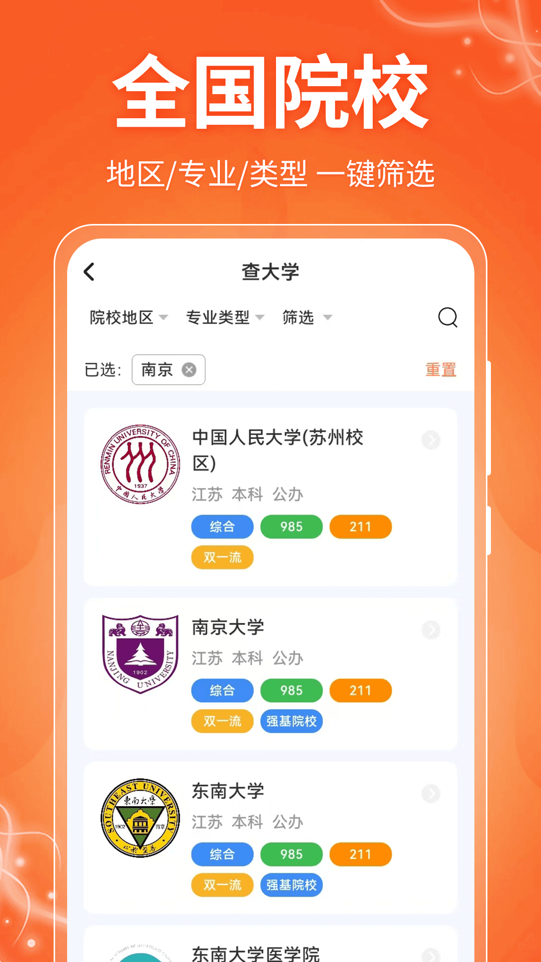 精彩截图-阳光e高考志愿2025官方新版