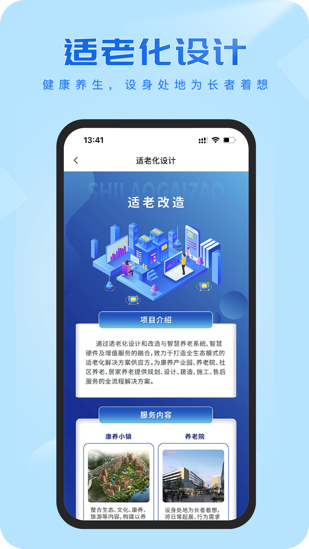 精彩截图-慈海养老2025官方新版