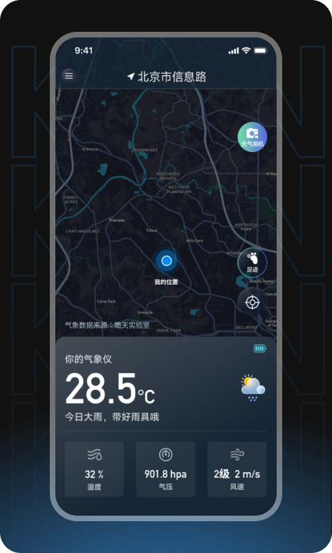 精彩截图-瞰天气2026官方新版