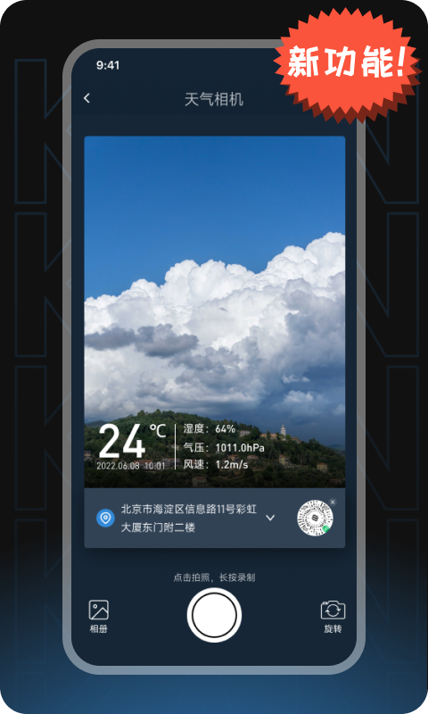 精彩截图-瞰天气2026官方新版
