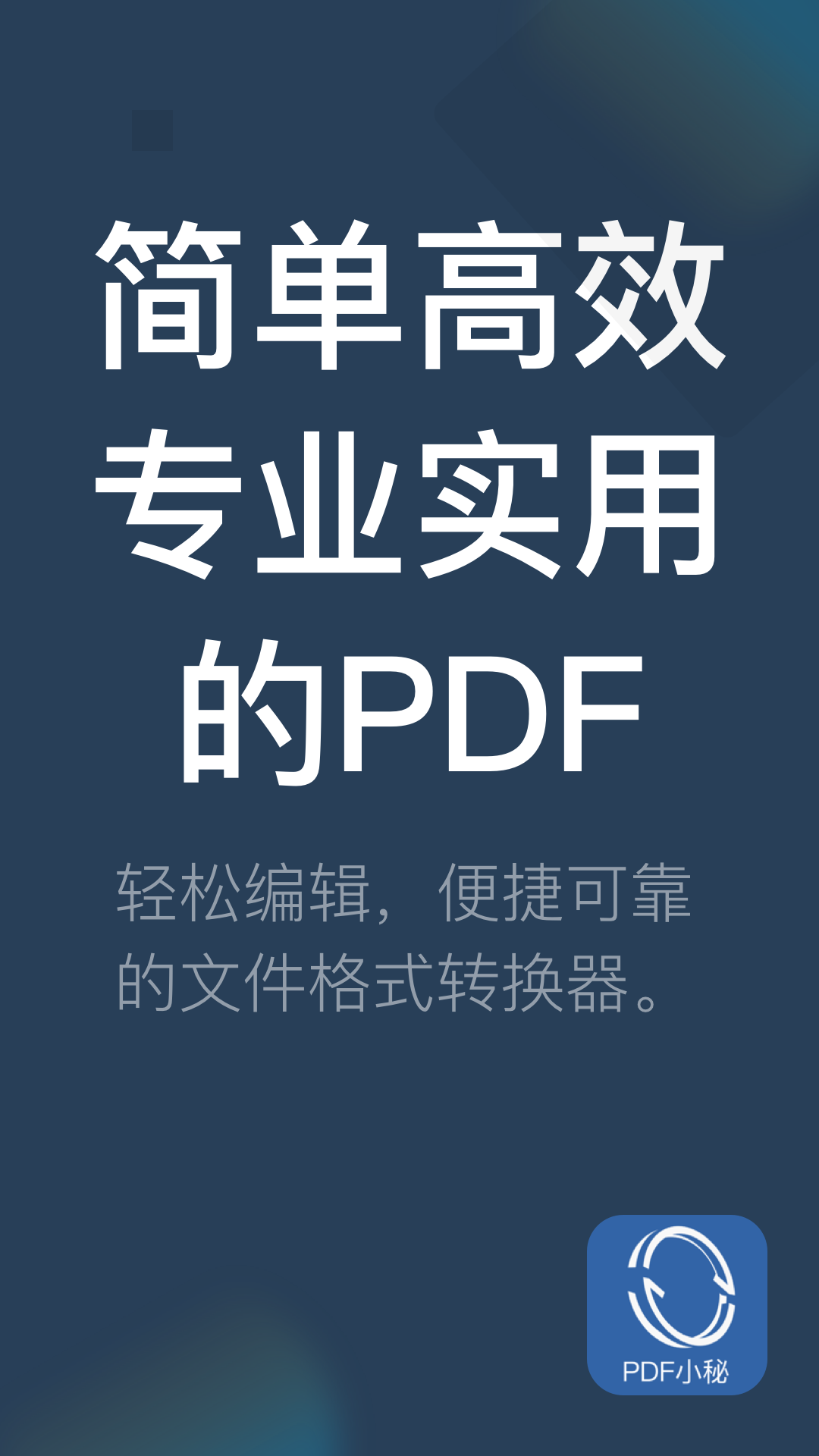 精彩截图-PDF小秘2025官方新版