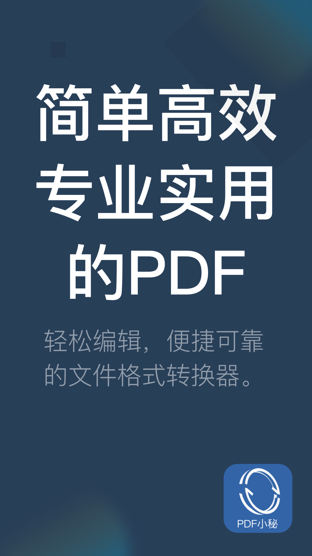 精彩截图-PDF小秘2024官方新版
