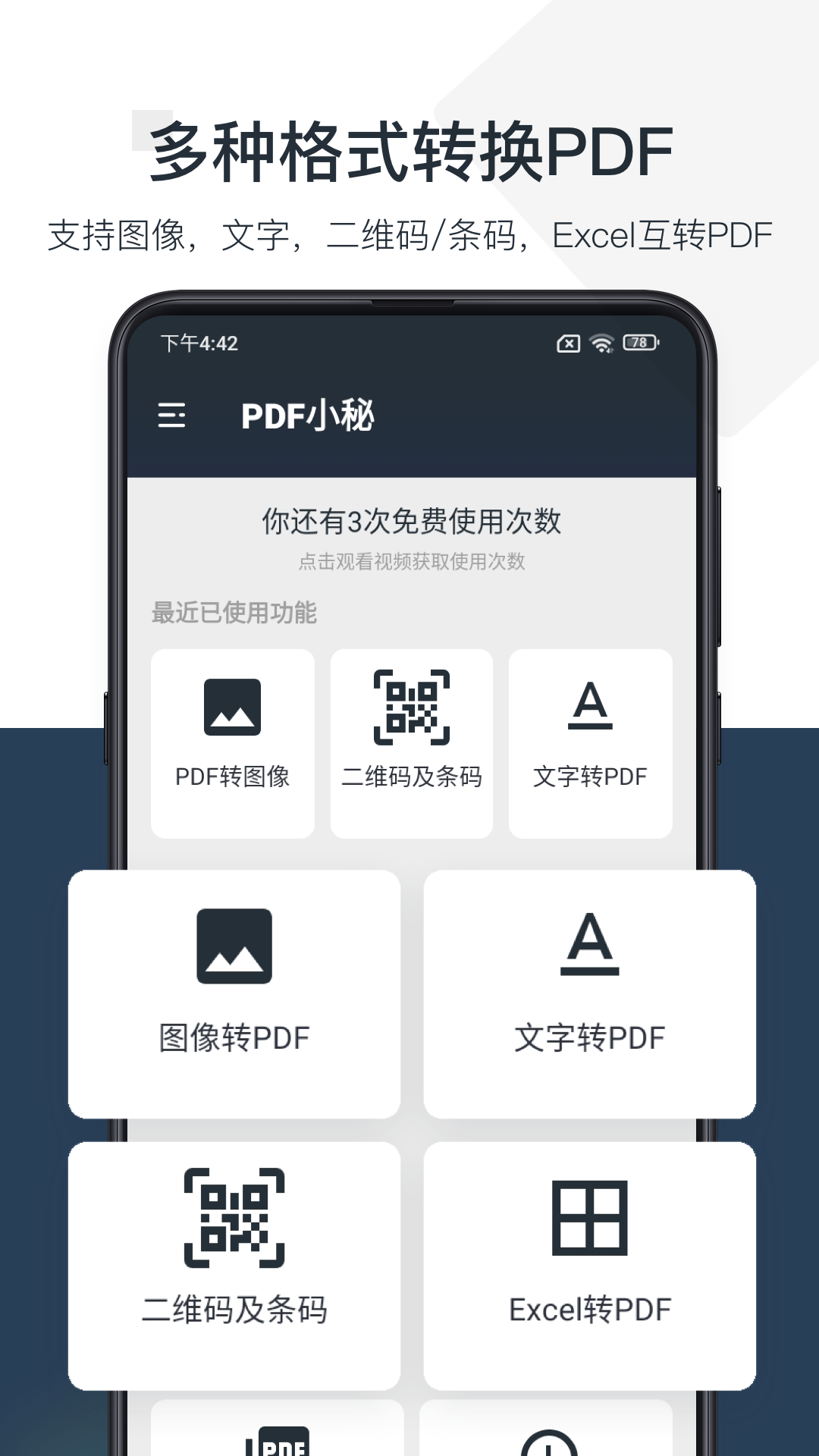 精彩截图-PDF小秘2025官方新版