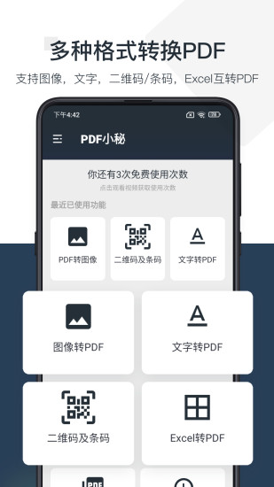 精彩截图-PDF小秘2024官方新版