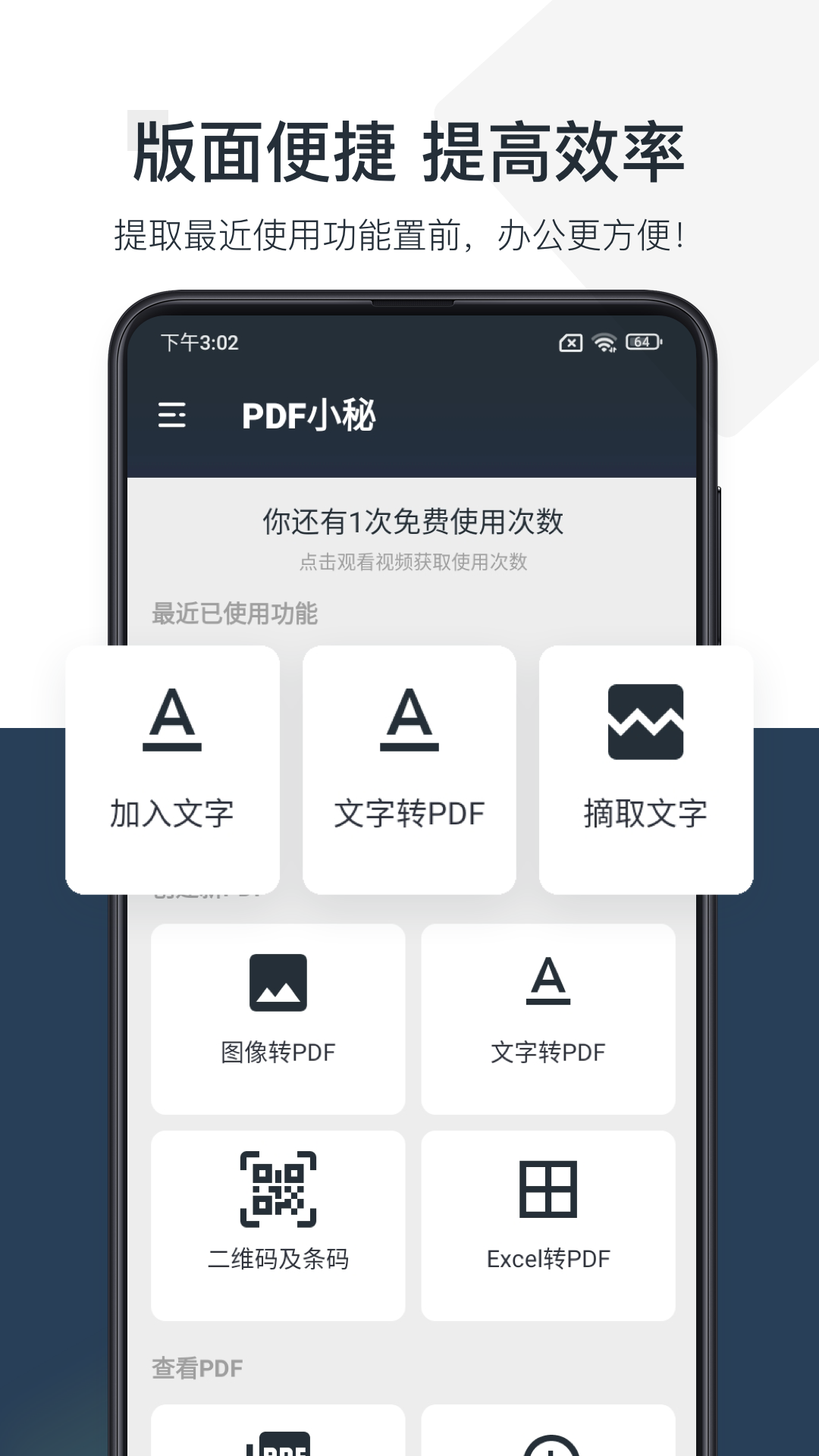精彩截图-PDF小秘2025官方新版