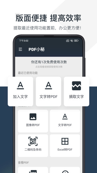 精彩截图-PDF小秘2024官方新版