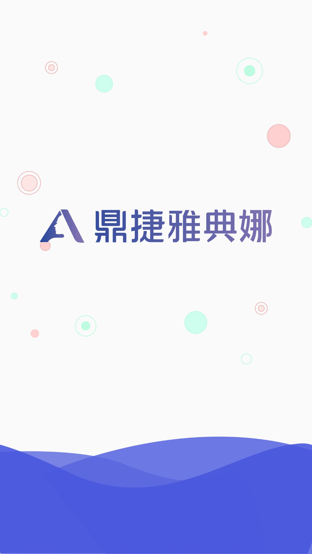 鼎捷雅典娜 截图 1