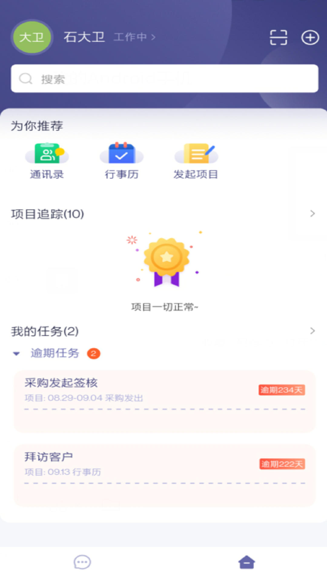 鼎捷雅典娜 截图 2