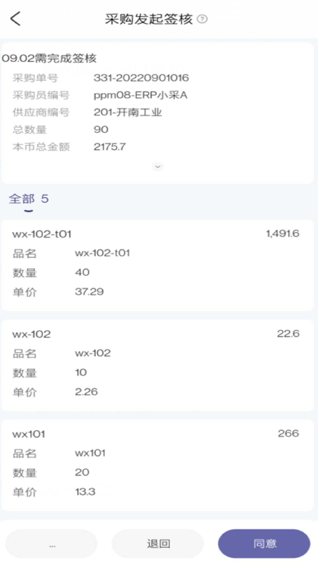 鼎捷雅典娜 截图 3