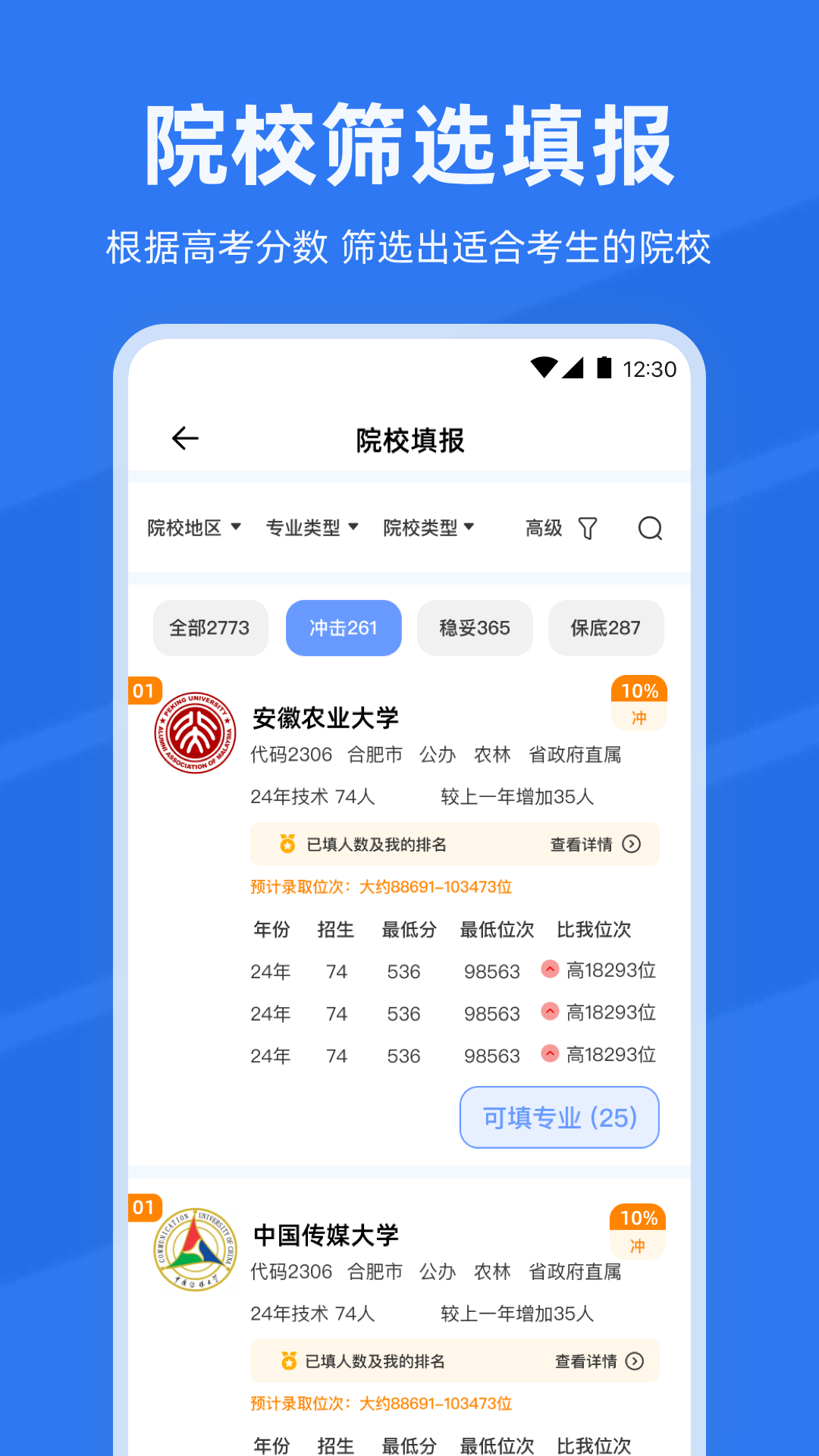 精彩截图-阳光高考网2026填志愿2026官方新版