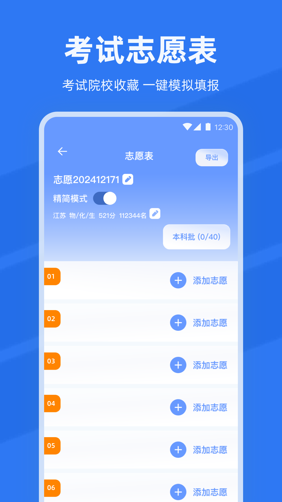 精彩截图-阳光高考网2026填志愿2026官方新版