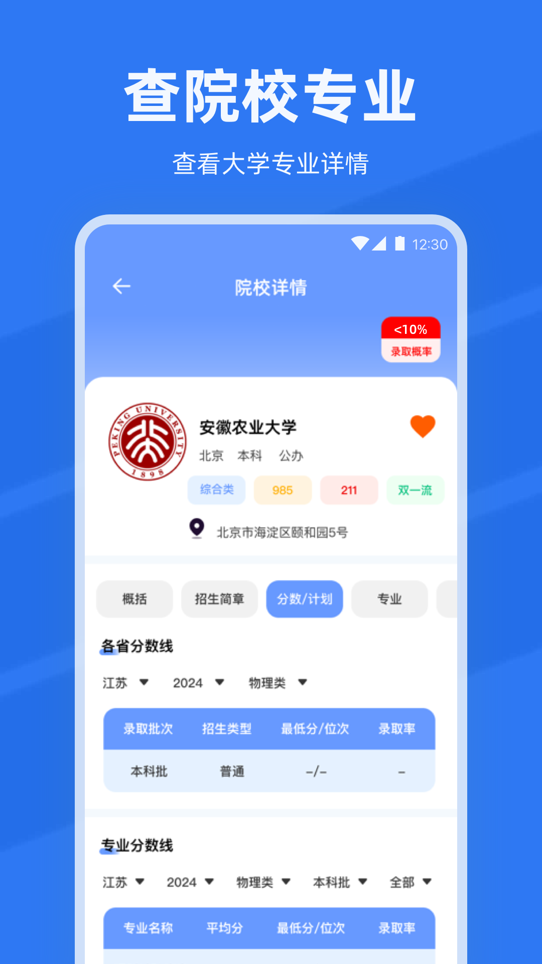 精彩截图-阳光高考网2026填志愿2026官方新版