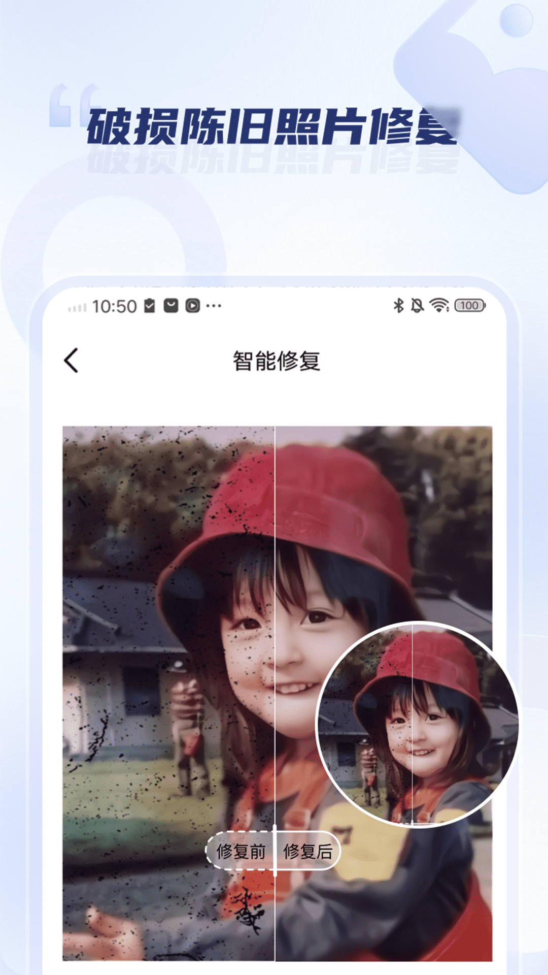老照片修复旧照翻新截图 1