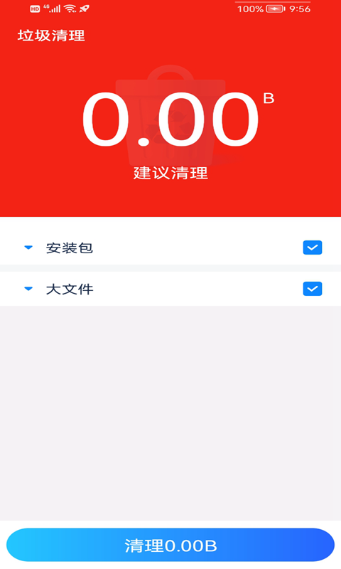 超级清理大师截图