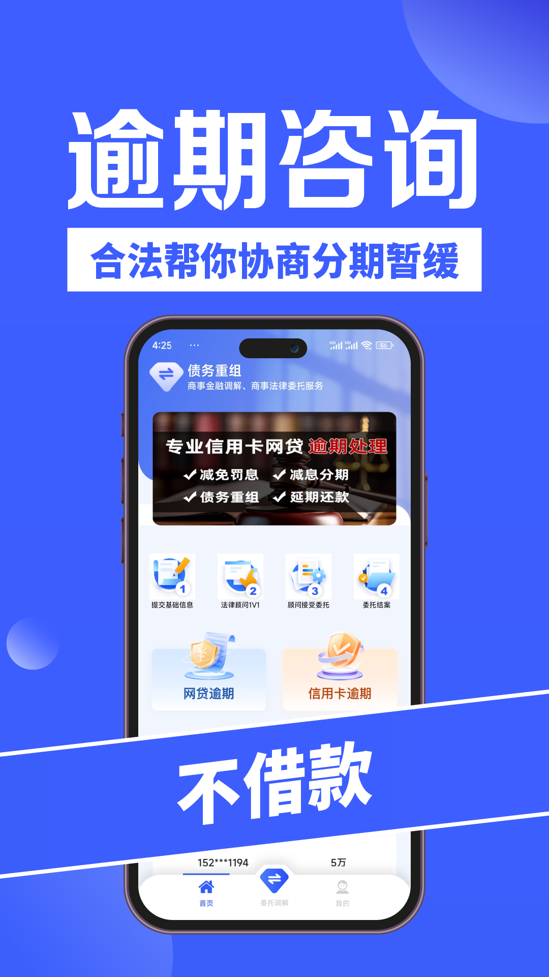 精彩截图-债务重组2026官方新版