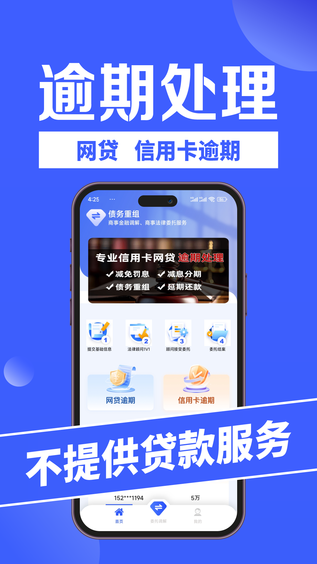 精彩截图-债务重组2026官方新版