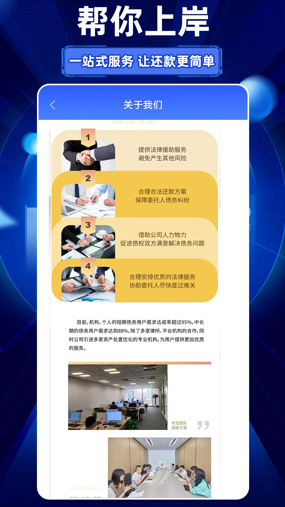 精彩截图-债务重组2026官方新版