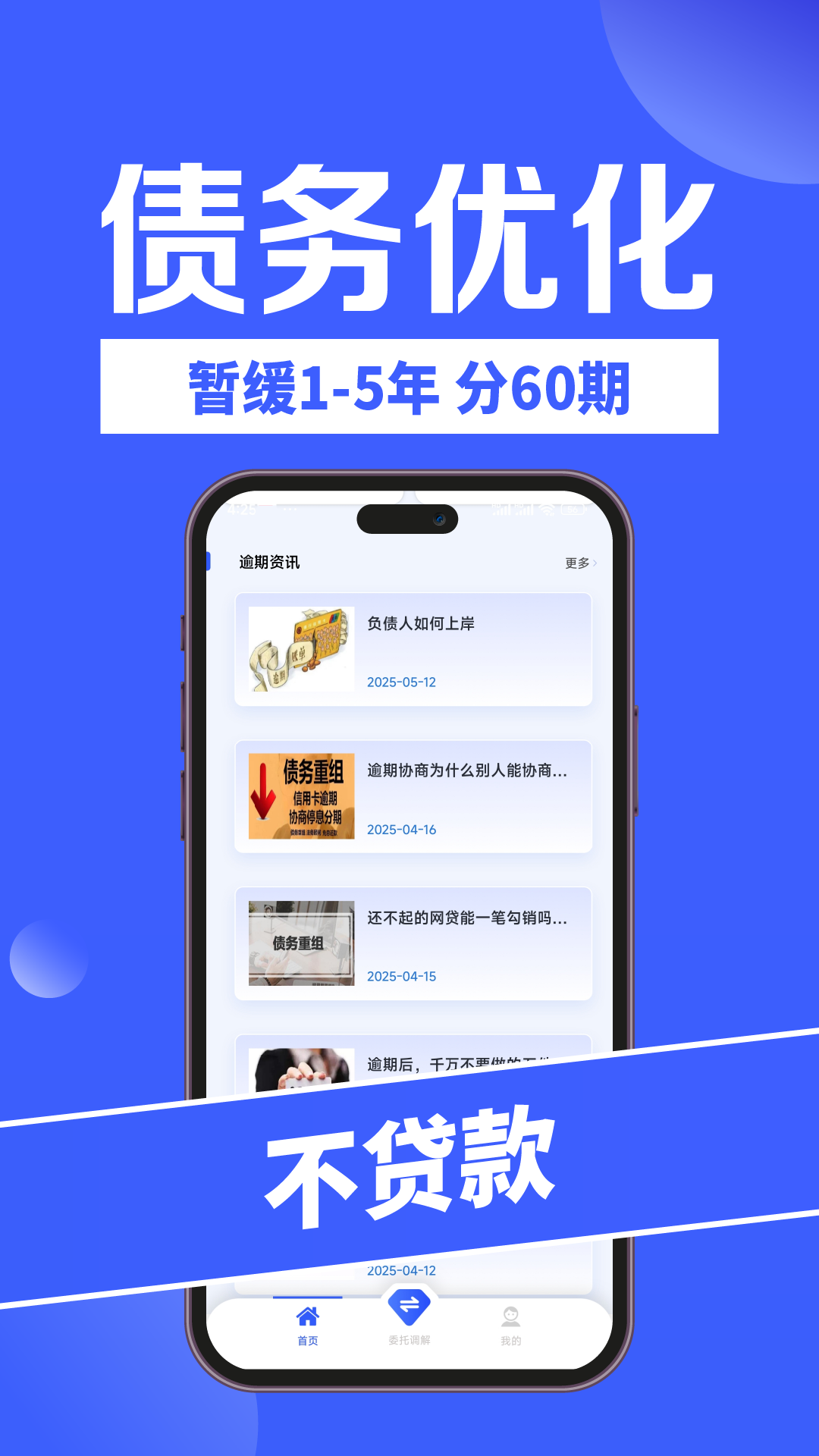 精彩截图-债务重组2026官方新版