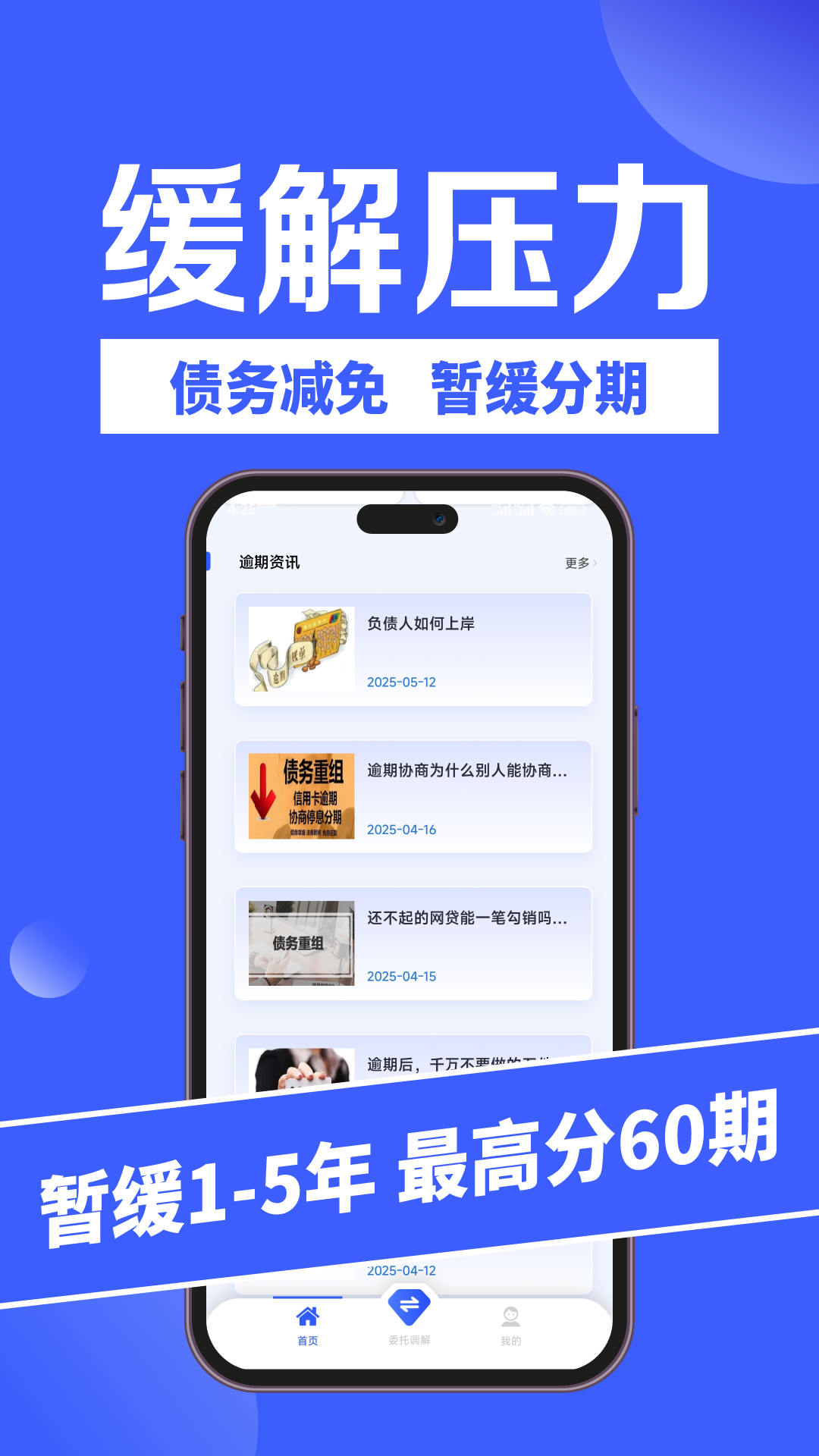 精彩截图-债务重组2026官方新版