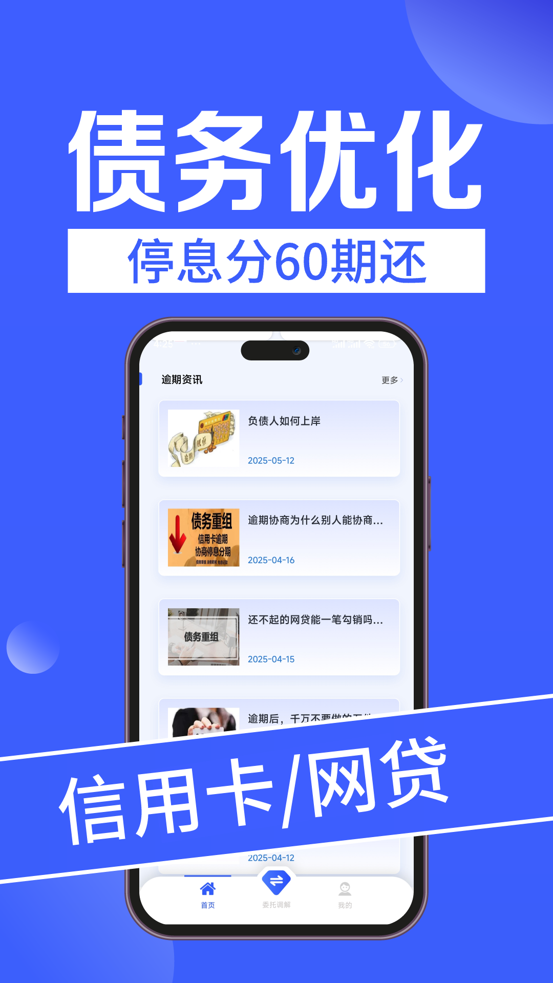 债务重组 截图 2