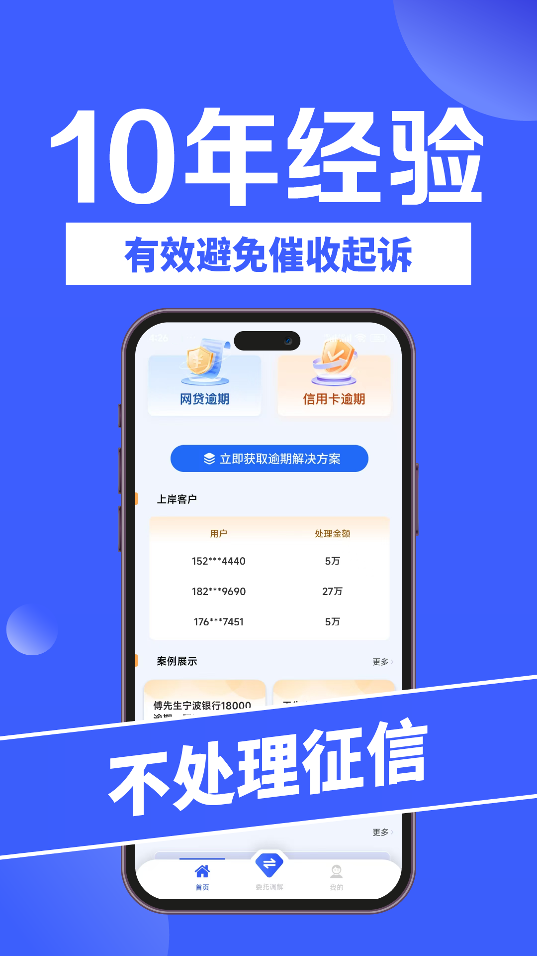 精彩截图-债务重组2026官方新版