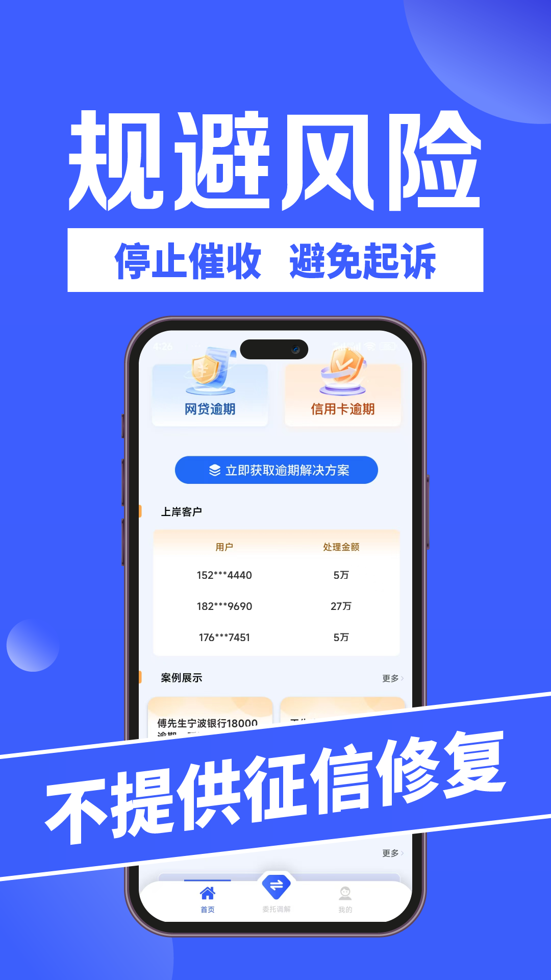 精彩截图-债务重组2026官方新版