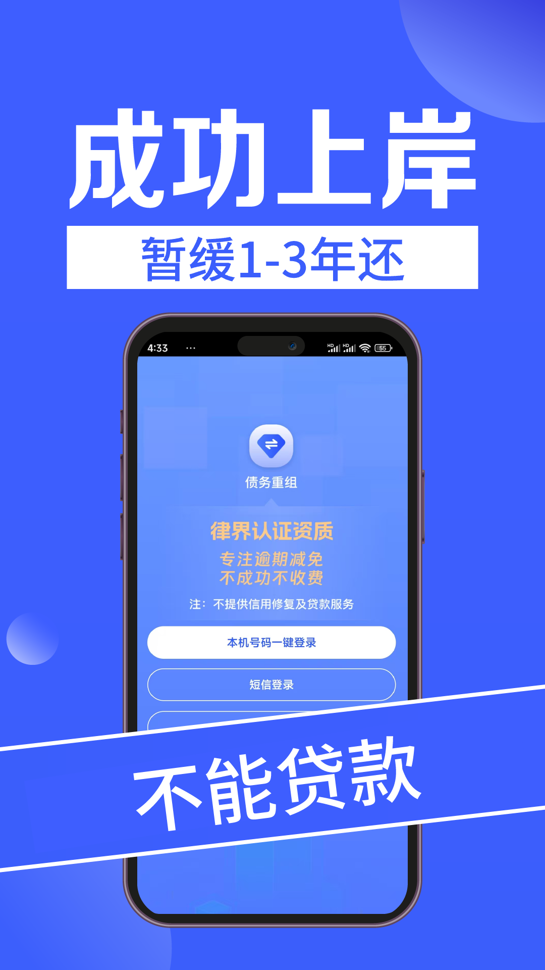 债务重组 截图 3